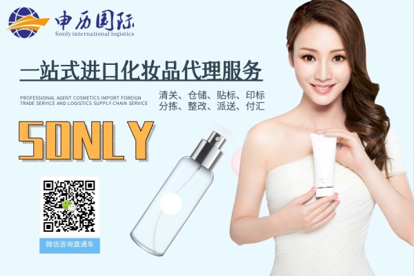 进口化妆品代理清关公司申历新闻报道:进口化妆品“大整顿”来了?